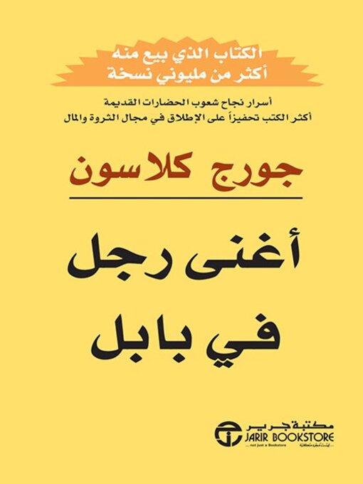 Cover of أغنى رجل في بابل